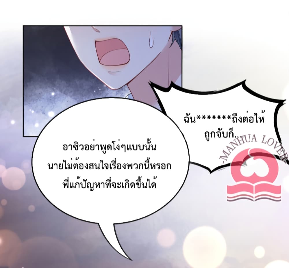 Be Jealous ตอนที่ 21 (4)