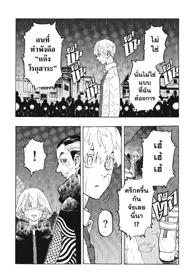 Tokyo Revengers 224 (11)