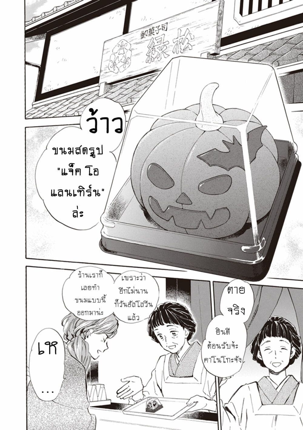 Deaimon ตอนที่ 13 (2)