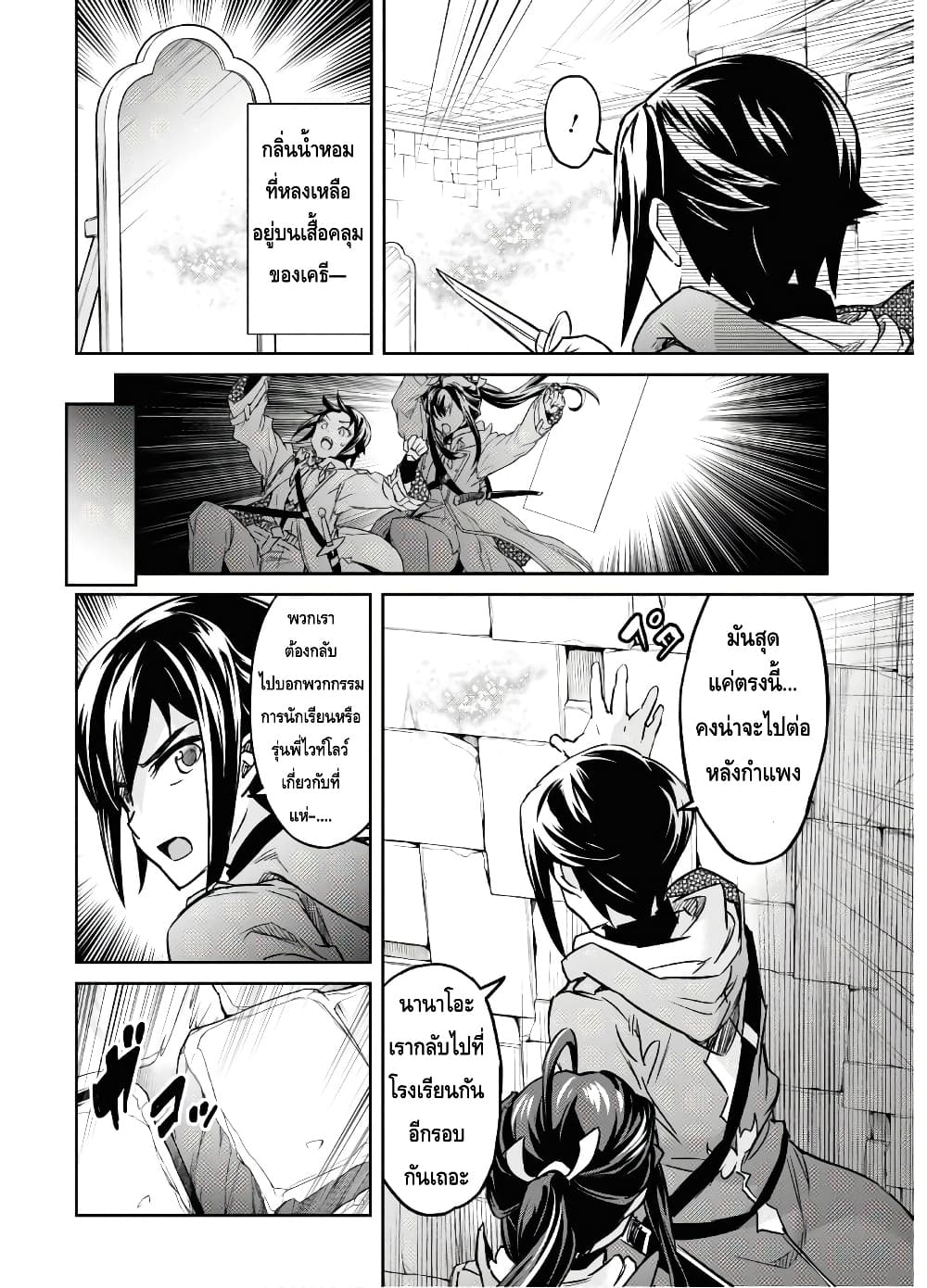 Nanatsu no Maken ga Shihai suru ตอนที่ 12 (29)