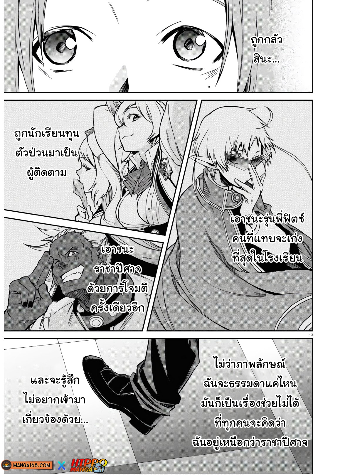 Mushoku Tensei ตอนที่ 68 (13)