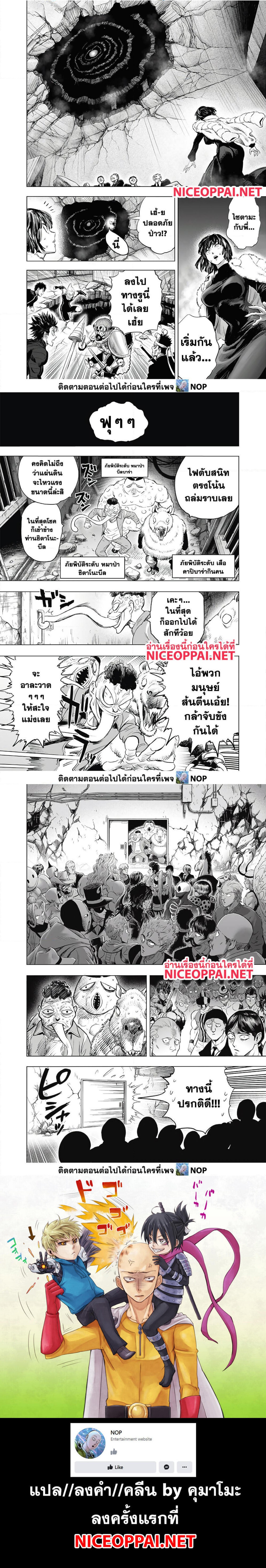 One Punch Man ตอนที่ 178 (5)