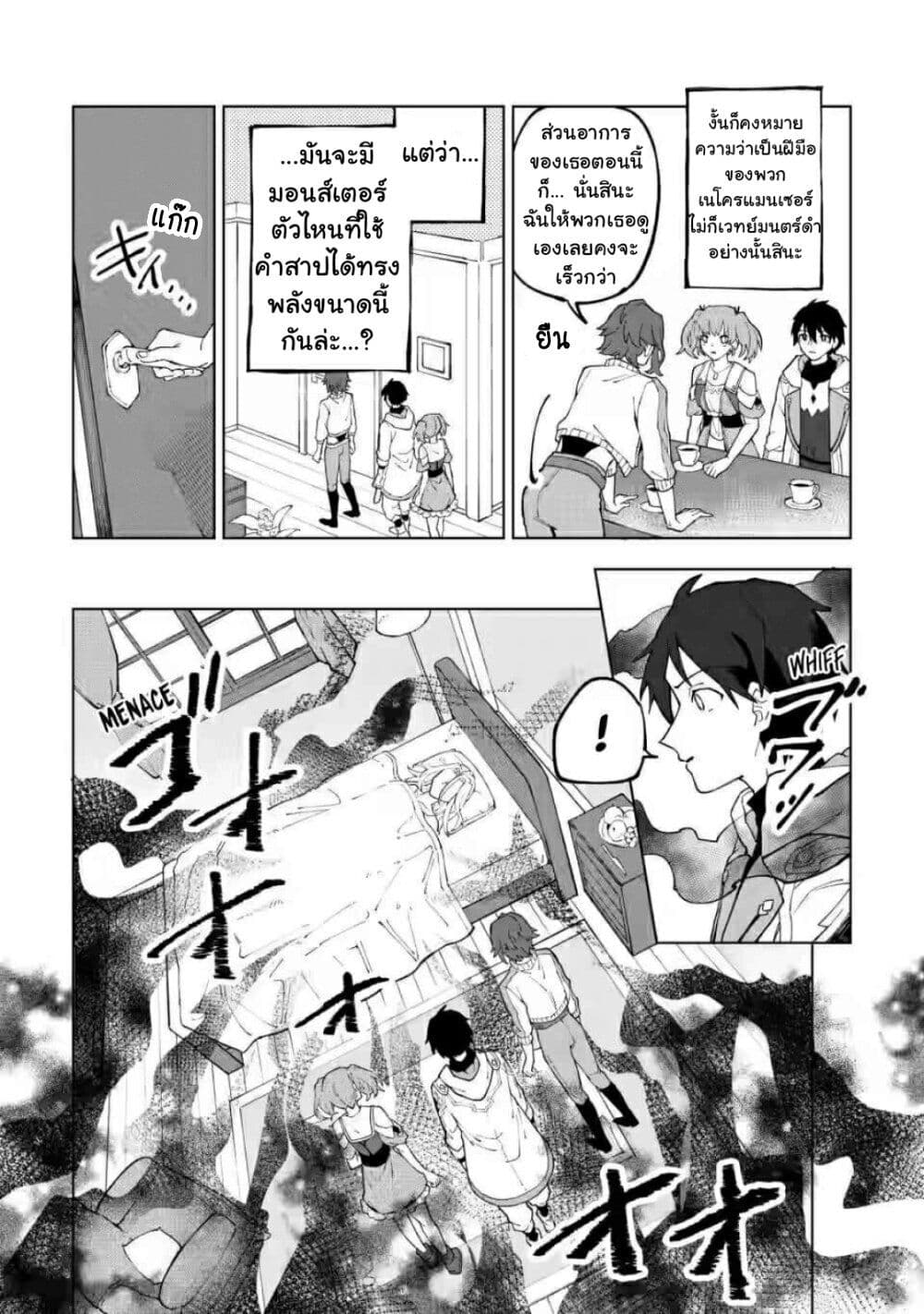 Yuusha Party wo Tsuihousareta Hakuma 11 12