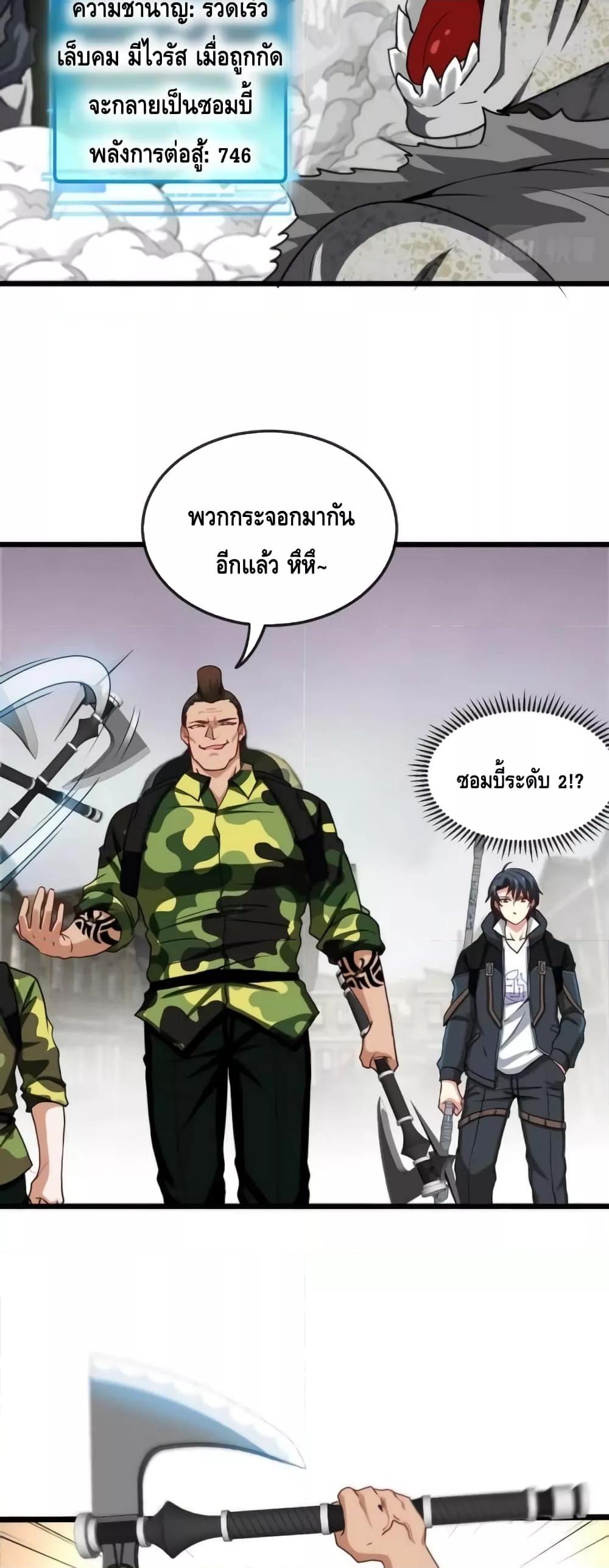 Super God System ระบบอัพเกรดระดับเทพ ตอนที่ 20 (10)