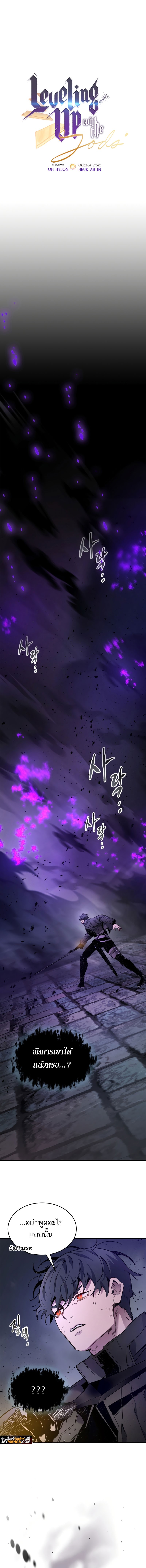 level up with the gods 77.02