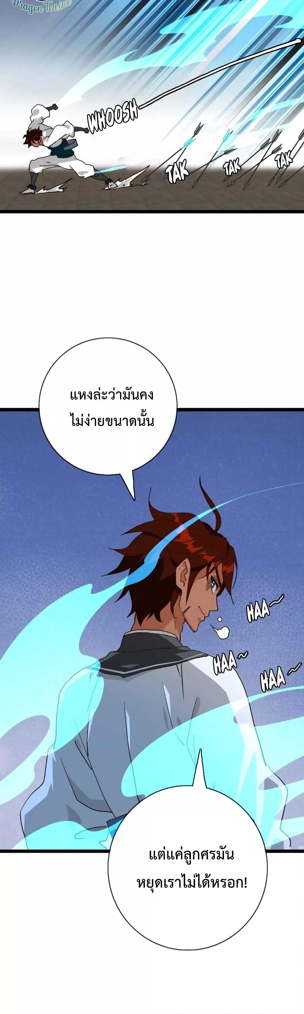 Crazy Leveling System ระบบกาวสุดระห่ำ ตอนที่ 26 (21)