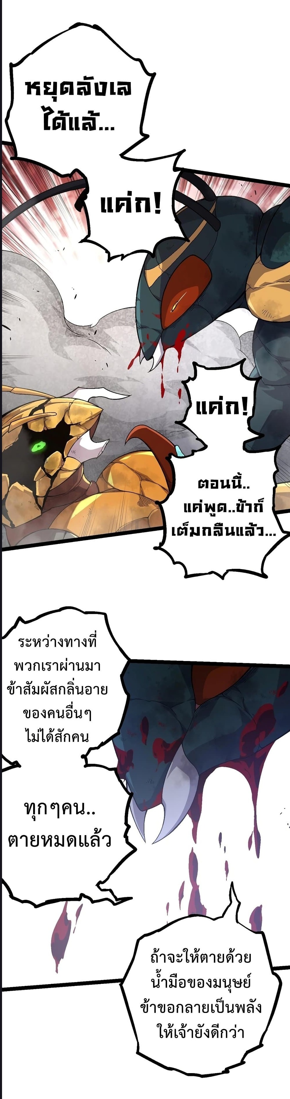 Evolution from the Big Tree ตอนที่ 59 (5)