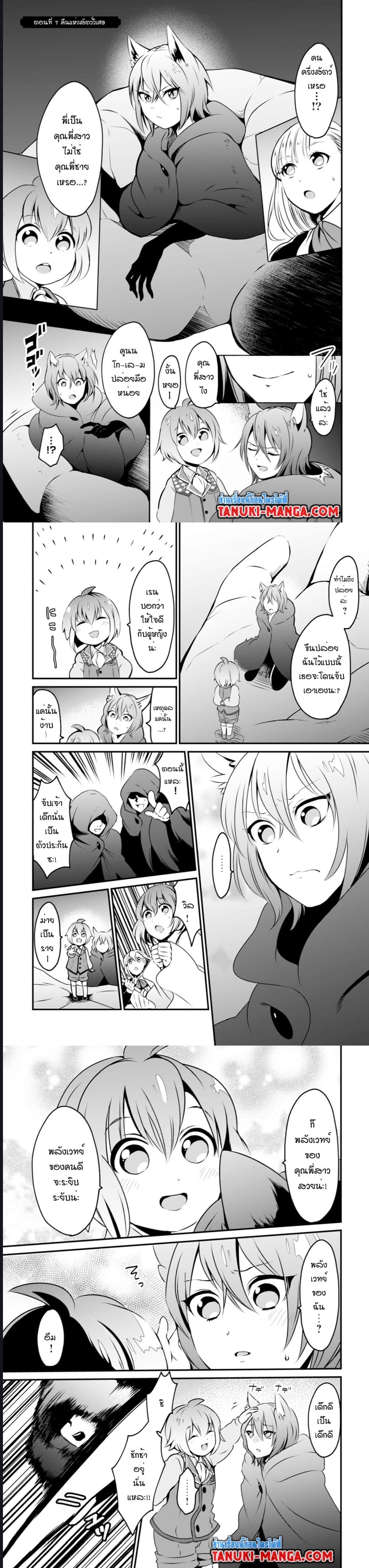 Uiru Sama Wa Kyou Mo Mahou De Asonde Imasu ตอนที่ 7 (1)