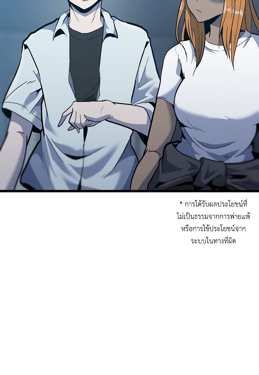 Level Berserker ตอนที่ 33 (87)