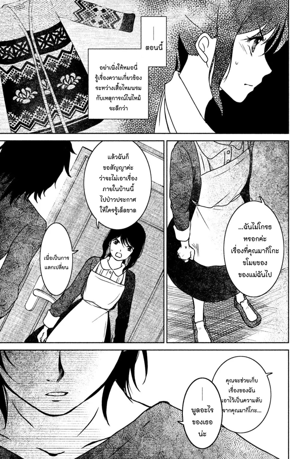 Mitaraike Enjou suru 10 (11)