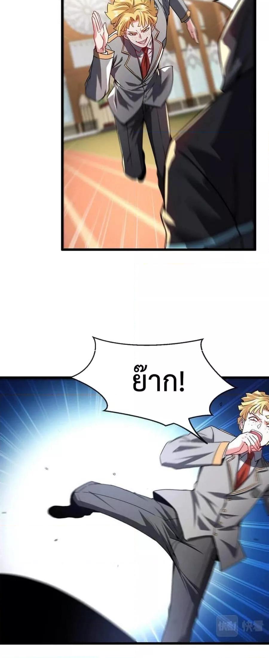Super God System ระบบอัพเกรดระดับเทพ ตอนที่ 14 (28)