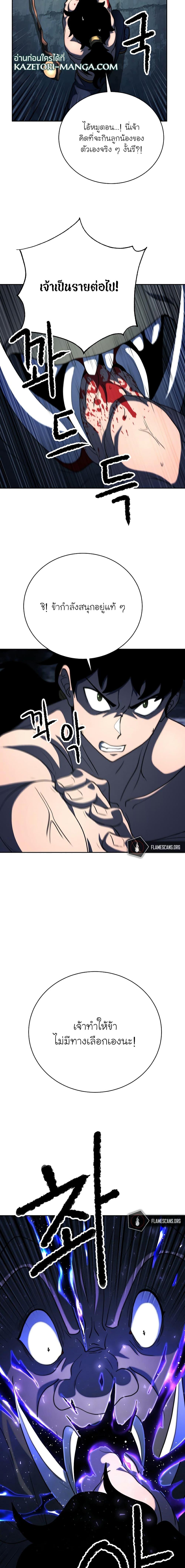 The Heavenly Demon Destroys the Lich King’s Murim ตอนที่ 72 (17)