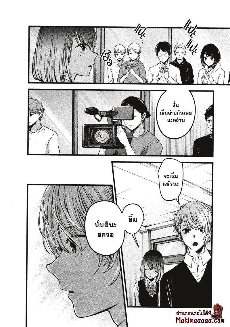 Oshi no Ko เกิดใหม่เป็นลูกโอชิ ตอนที่ 28 16