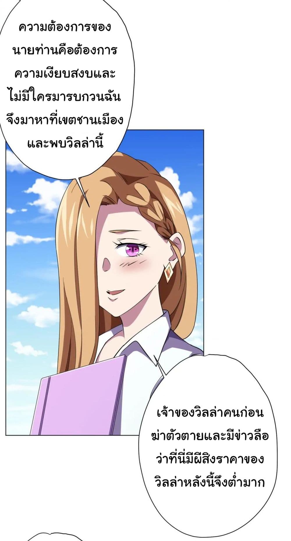 Start with Trillions of Coins ตอนที่ 27 (24)
