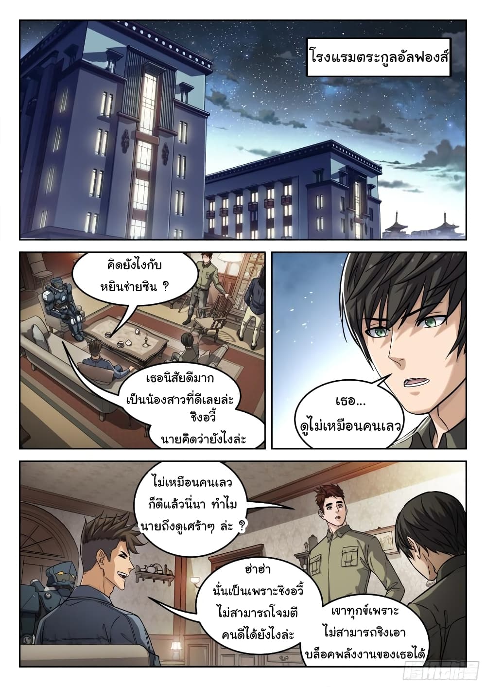 Beyond The Sky ตอนที่ 107 (2)