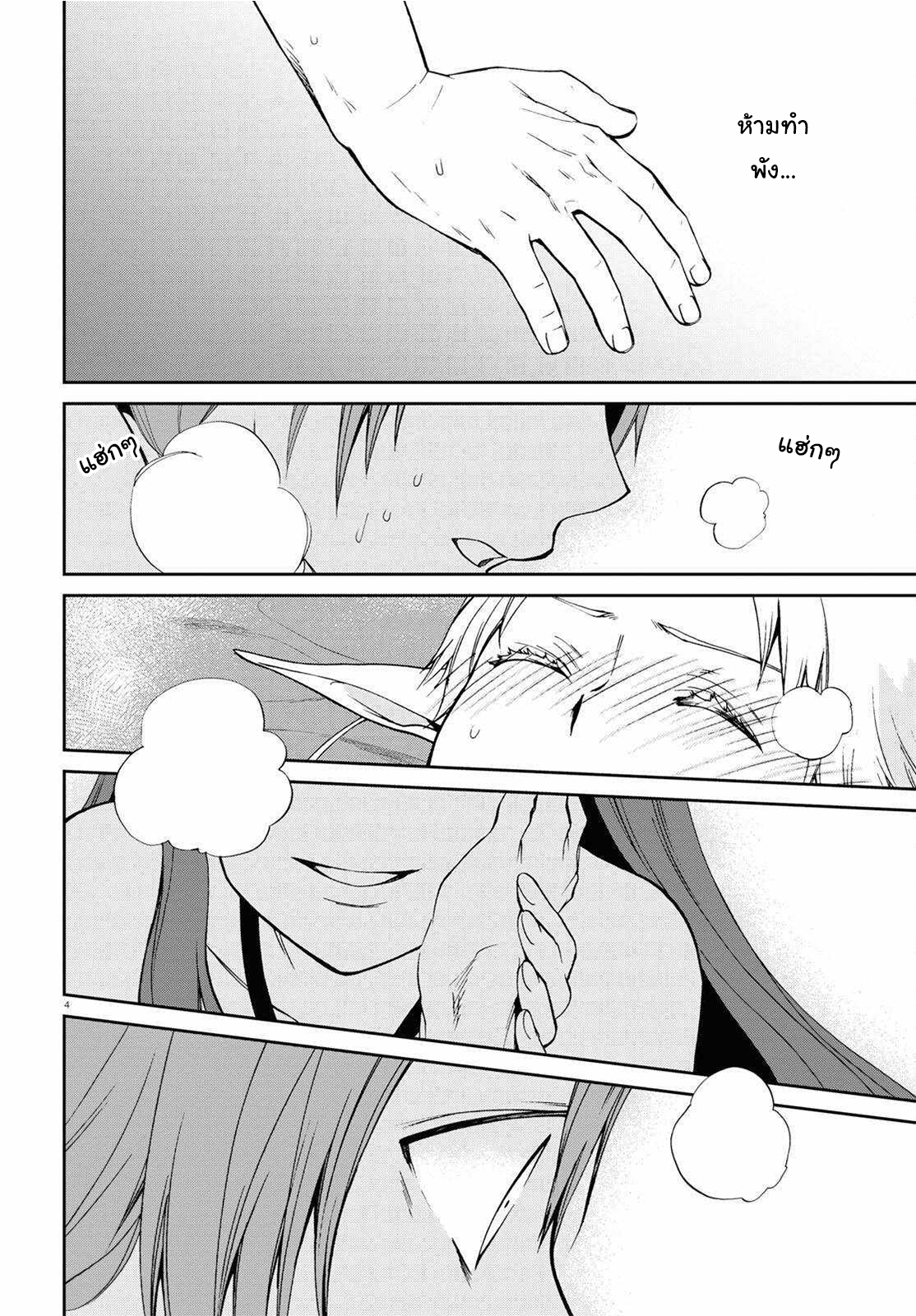 Mushoku Tensei ตอนที่ 75 (4)