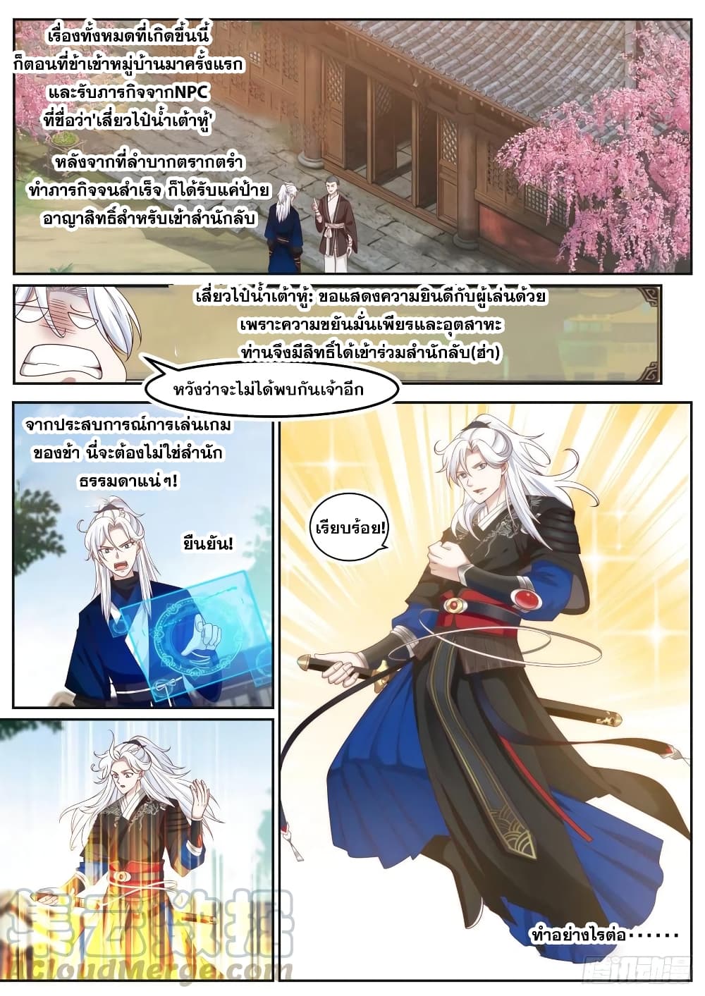 EXP Absorption System ตอนที่ 1 (5)