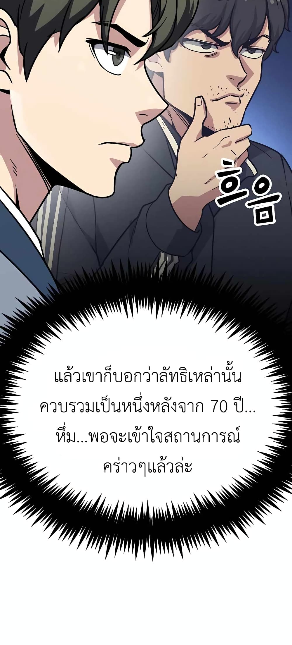 Skeleton Warrior ตอนที่ 6 (111)