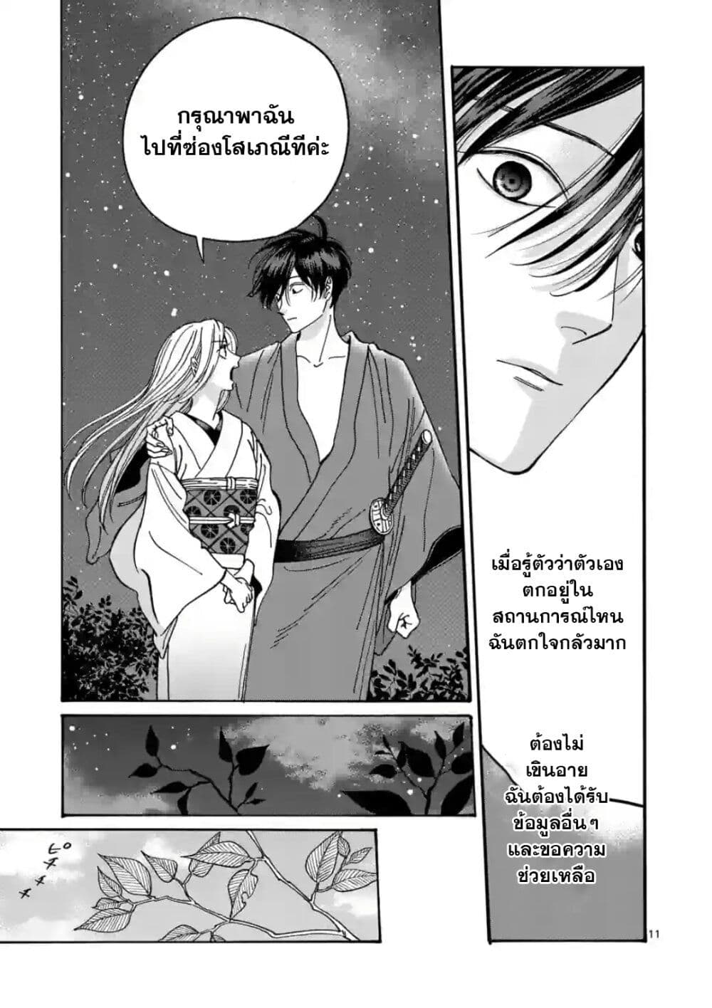 Hotaru no Yomeiri 5 13