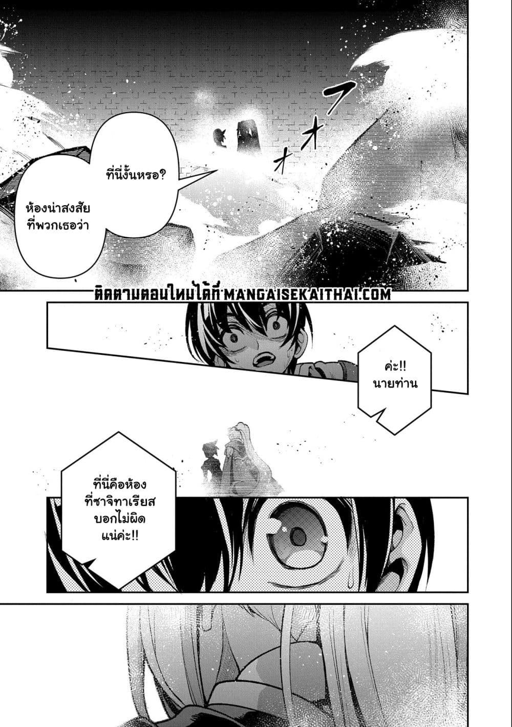 A Wild Last Boss Appeared! ตอนที่ 43.3 (7)