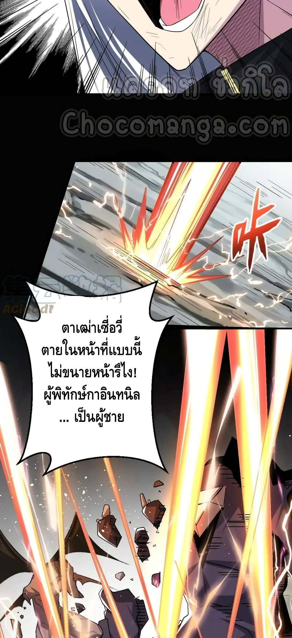 Monster Paradise ตอนที่ 81 (10)