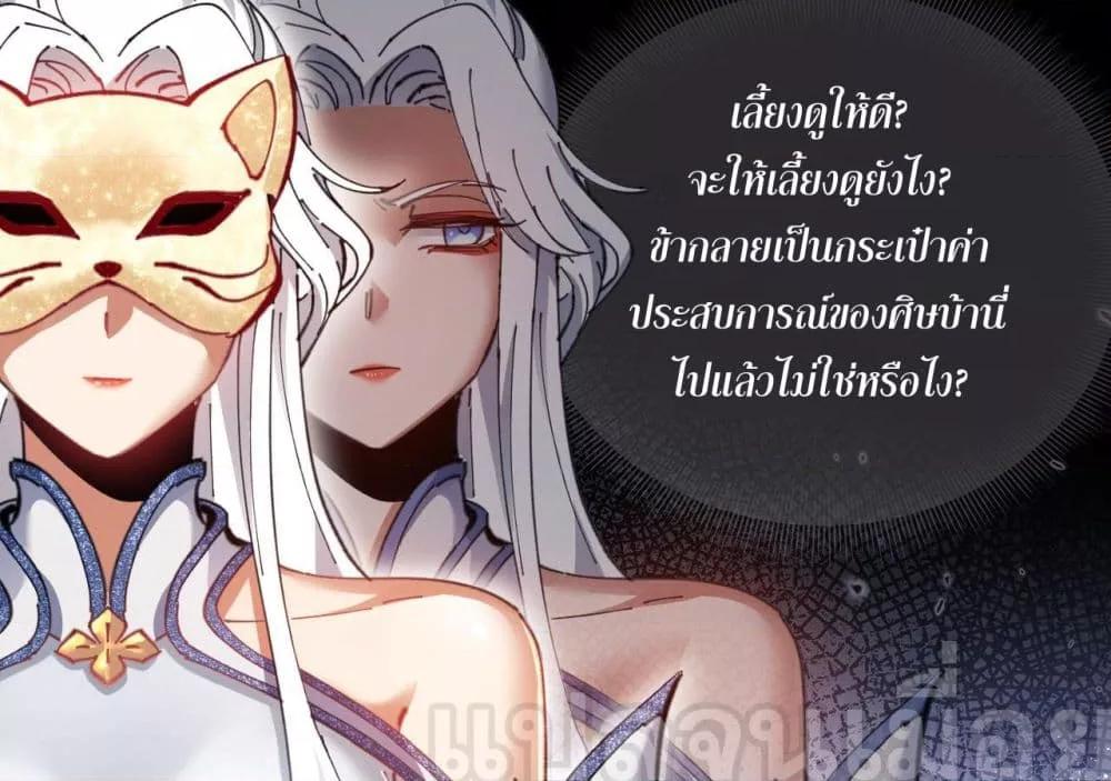 อาจารย์ ศิษย์บ้าขอกบฎนะขอรับ ตอนที่ 8 (32)