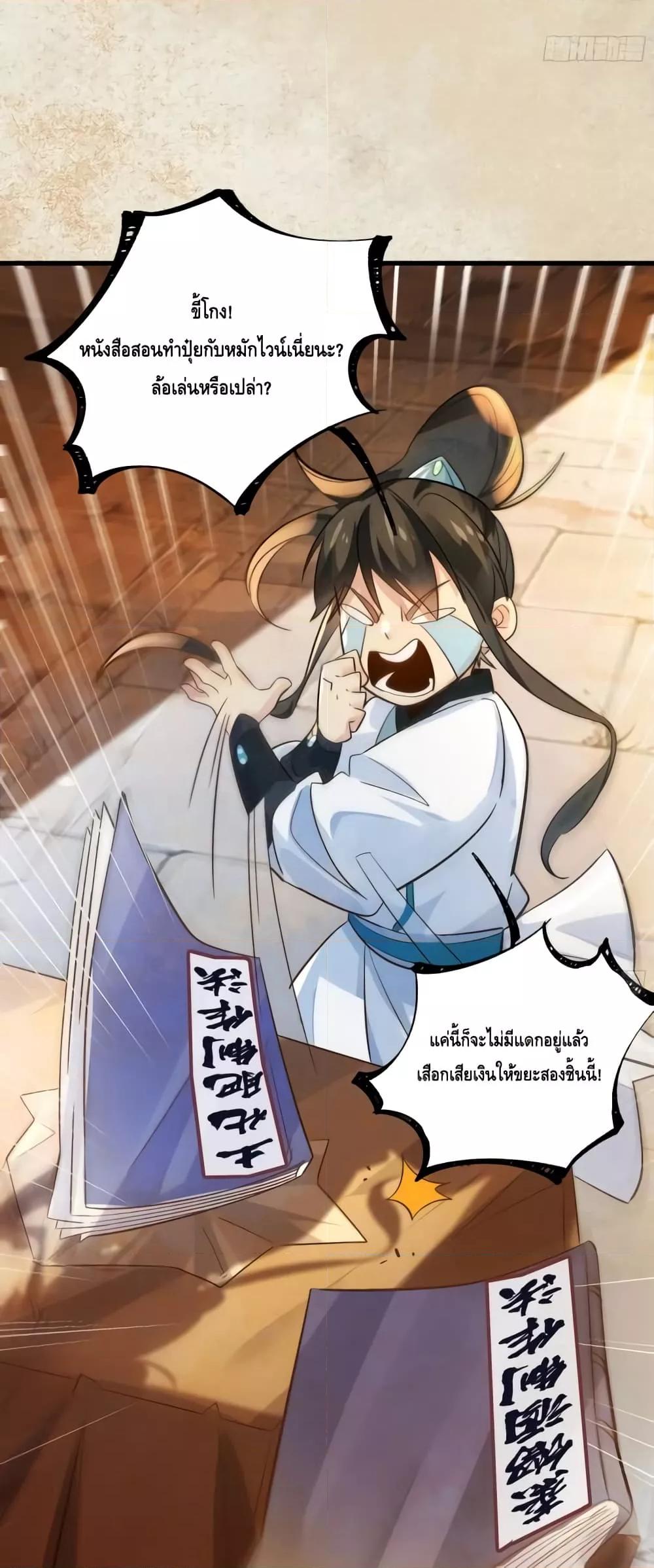 I Don’t Want to Be an Immortal at all – ผมคนนี้ไม่อยากเป็เซียนเลยจริงๆ ตอนที่ 5 (29)