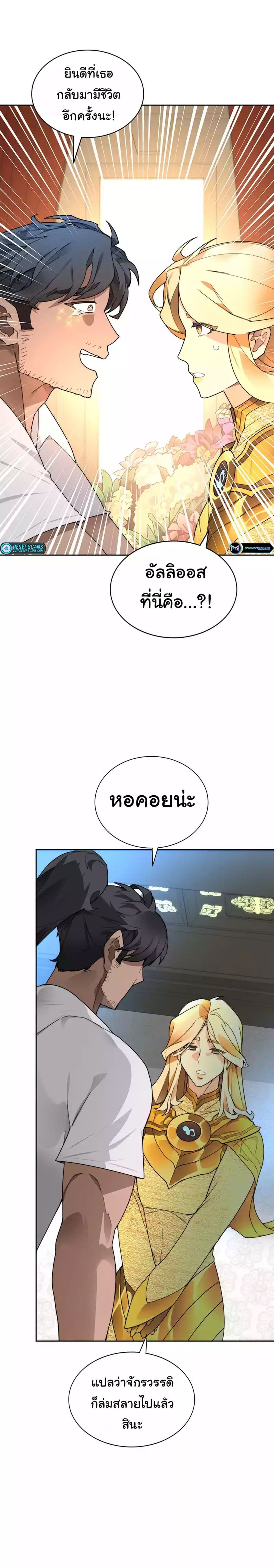 Stuck in the Tower ตอนที่ 55 (23)