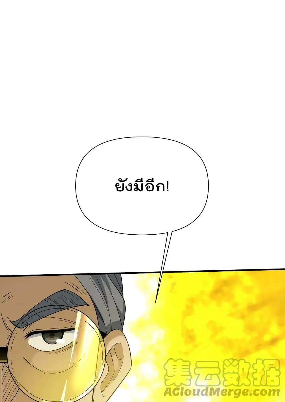 I Am Invincible After Going Down the Mountain ตอนที่ 33 (11)