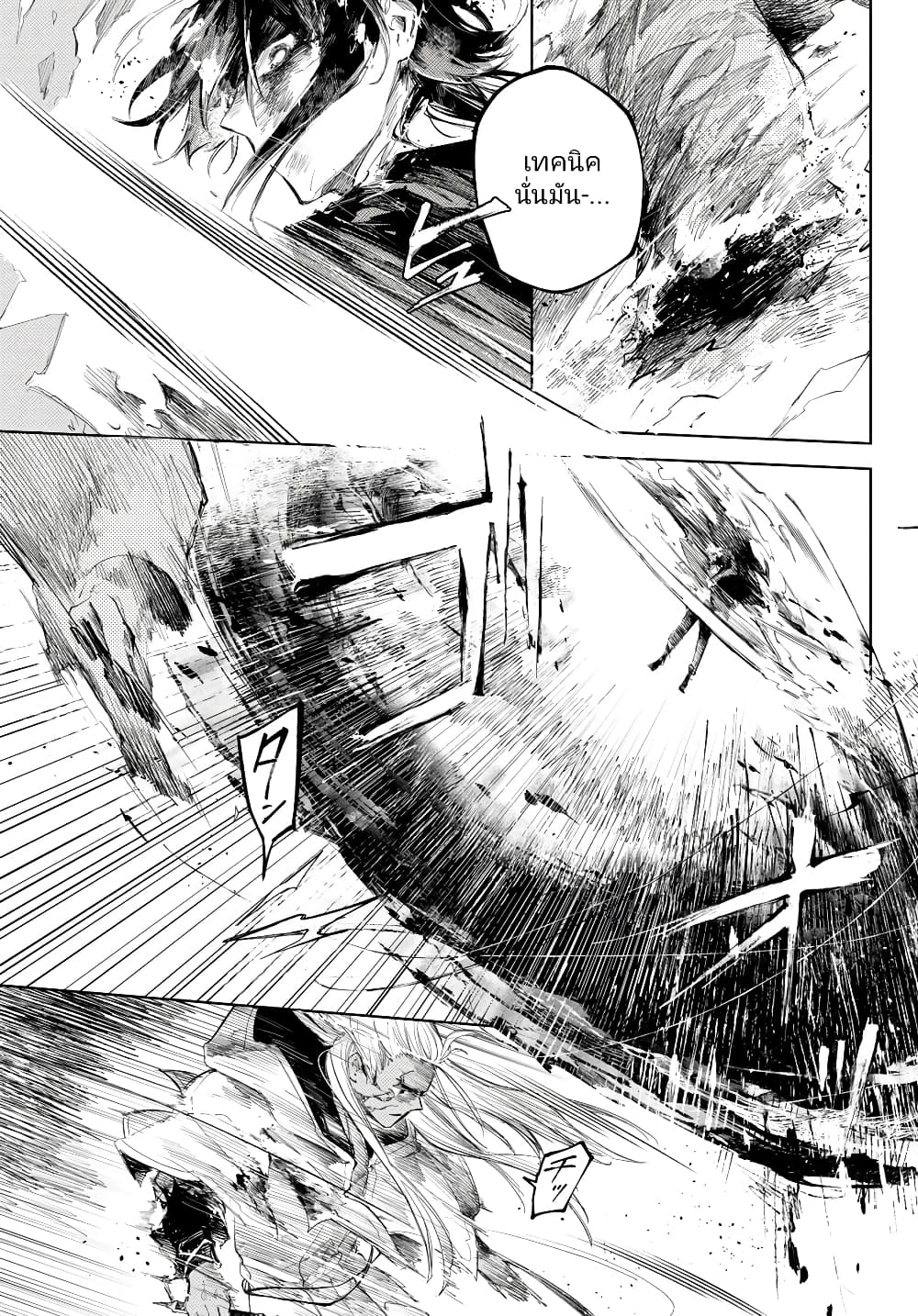 Danzai no Majutsugari ตอนที่ 7.2 (18)