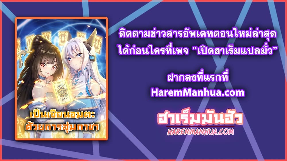 Become Immortal with Gacha ตอนที่ 23 (62)