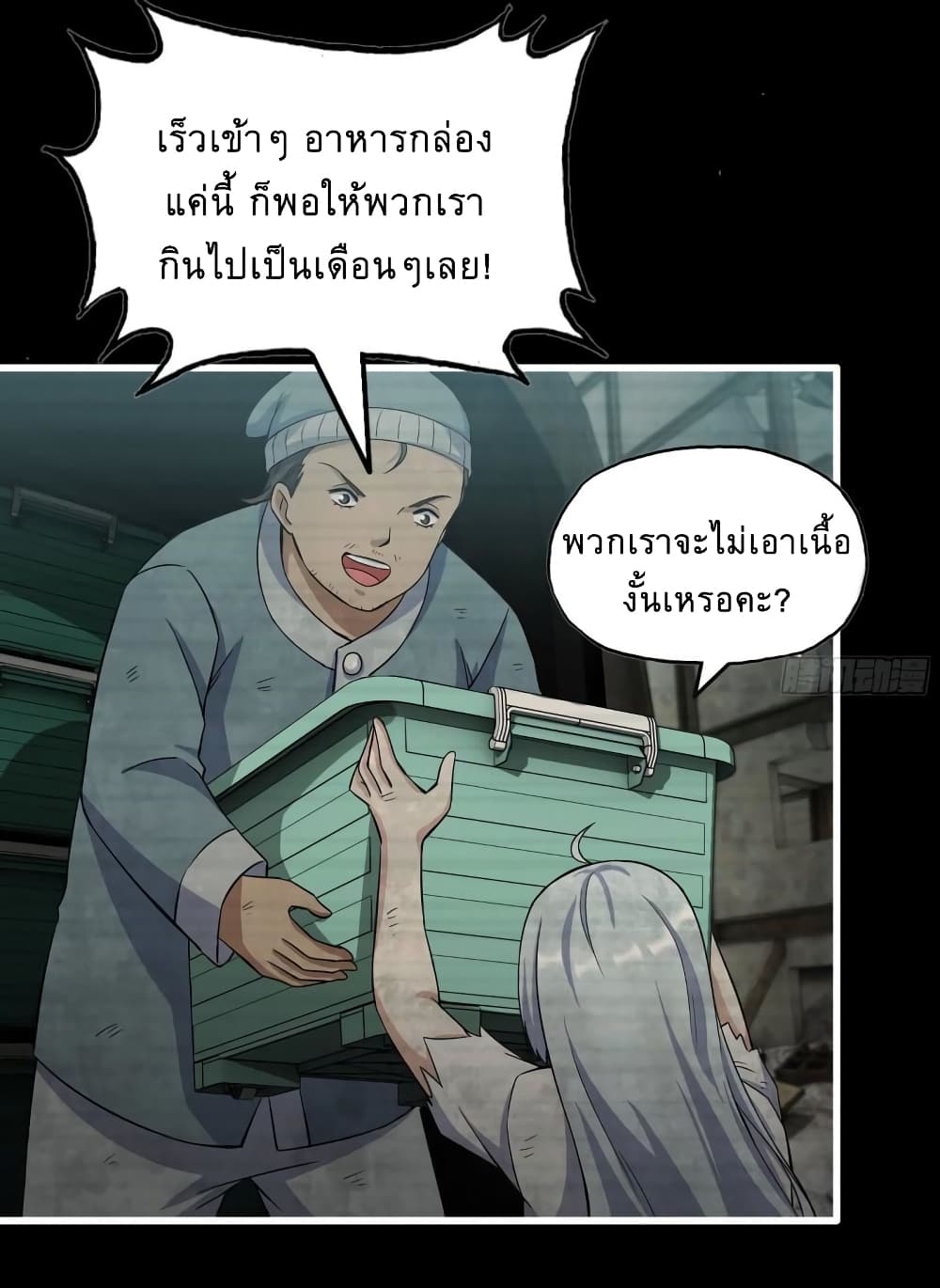 I Am Carrying Gold From The Post Apocalyptic World ตอนที่ 502 (4)