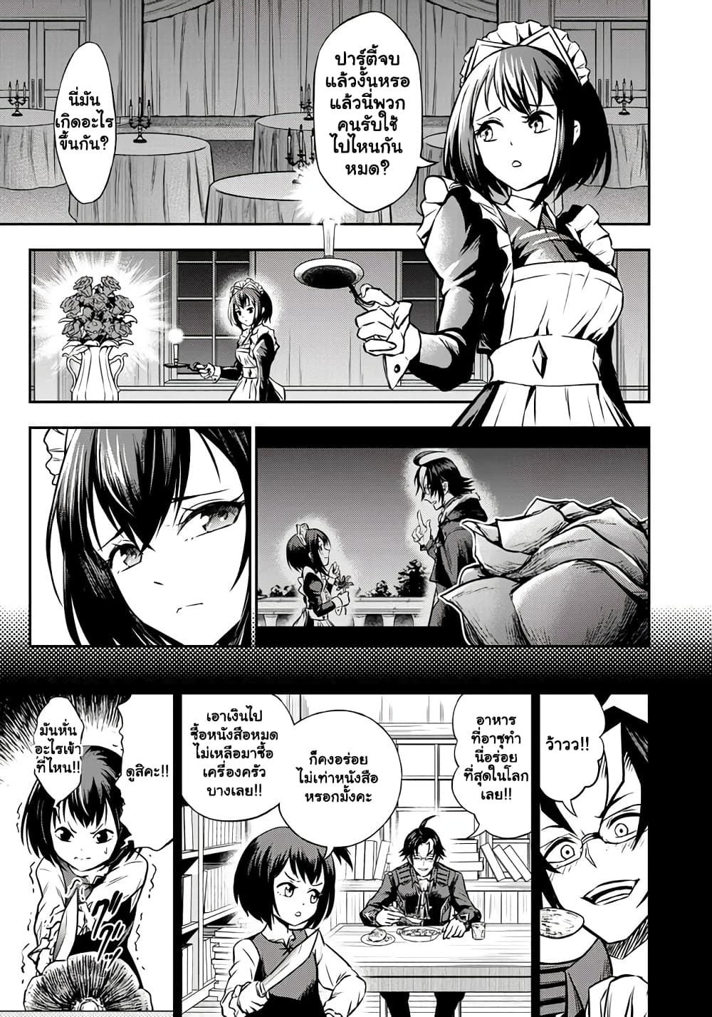 Fukushuu No ตอนที่ 5.2 (3)
