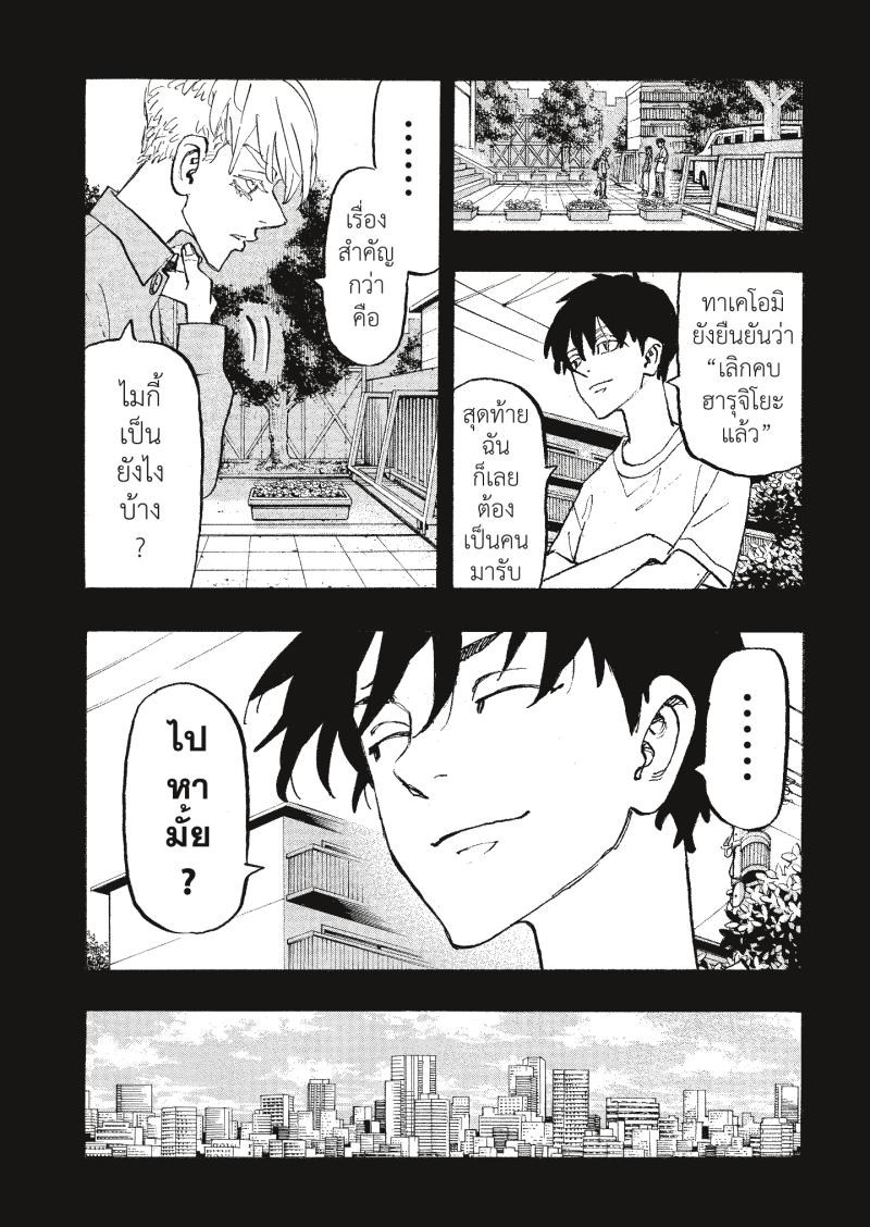 Tokyo Revengers 270 (4)