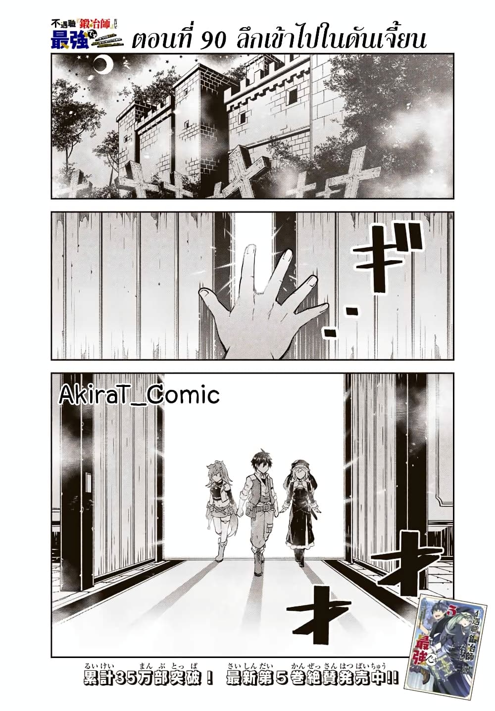 The Weakest Occupation “Blacksmith”, but It’s Actually the Strongest ตอนที่ 90 (2)