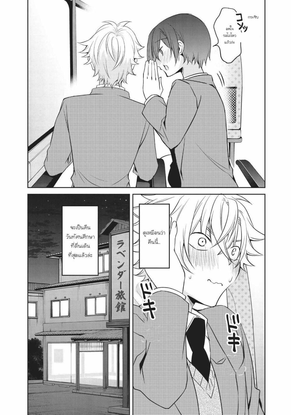 Ikemen Kanojo to Heroin na Ore! 18 (16)