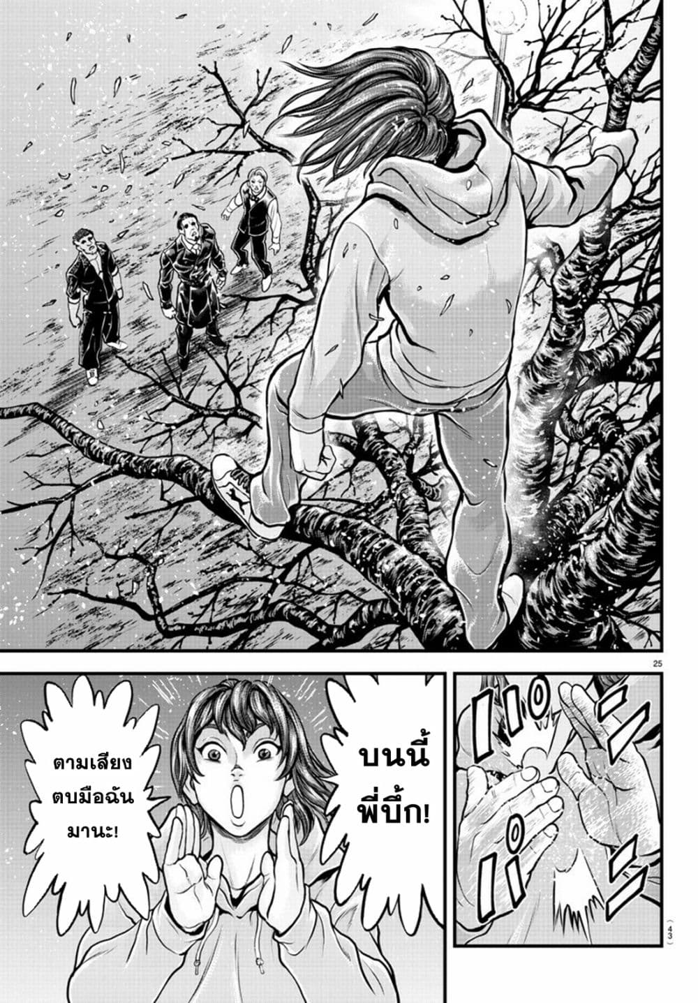 Yuenchi – Baki Gaiden ตอนที่ 5 (25)