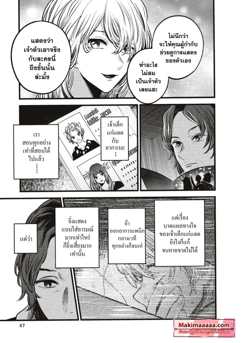 Oshi no Ko 55 (9)