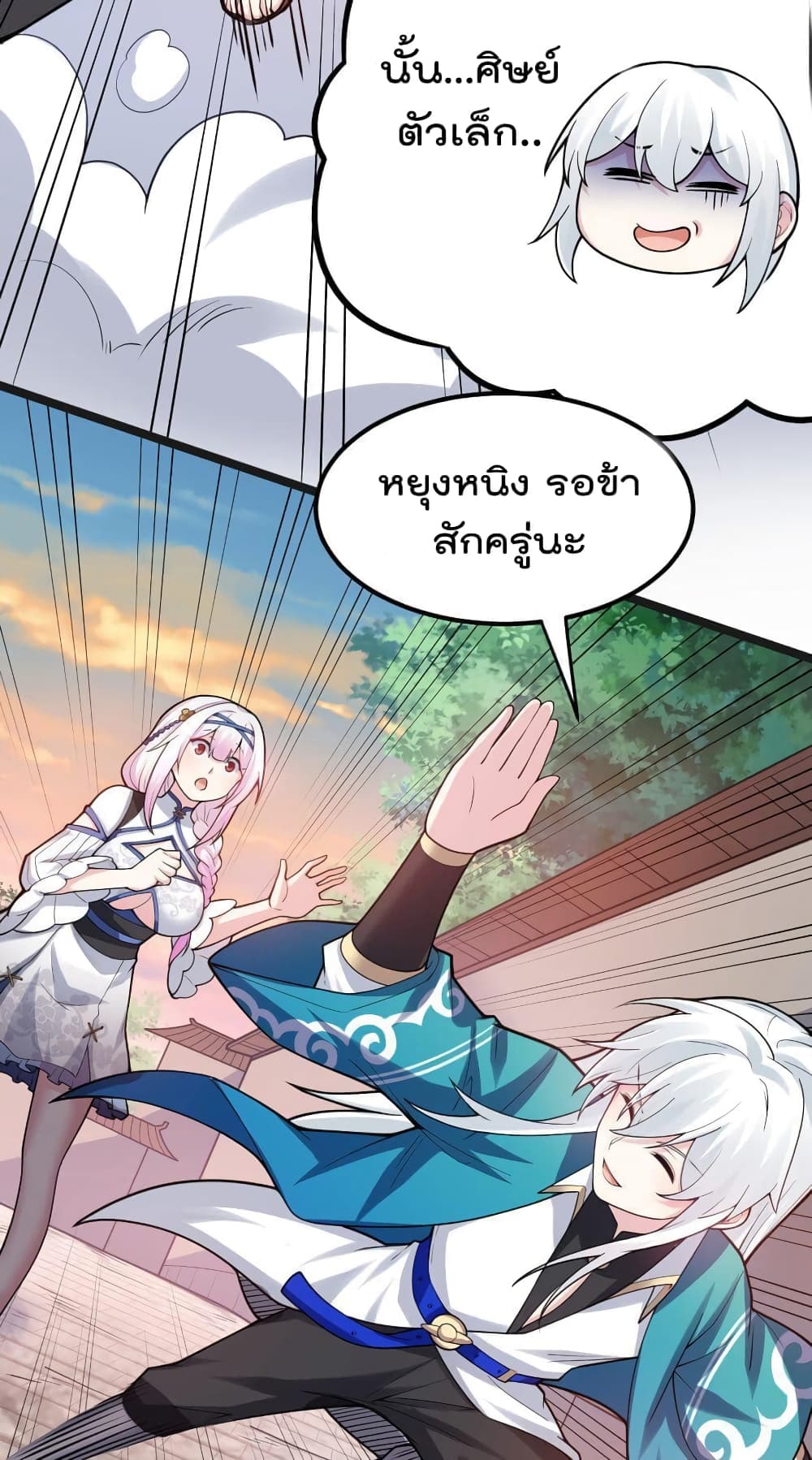 Godsian Masian from Another World ตอนที่ 122 (16)