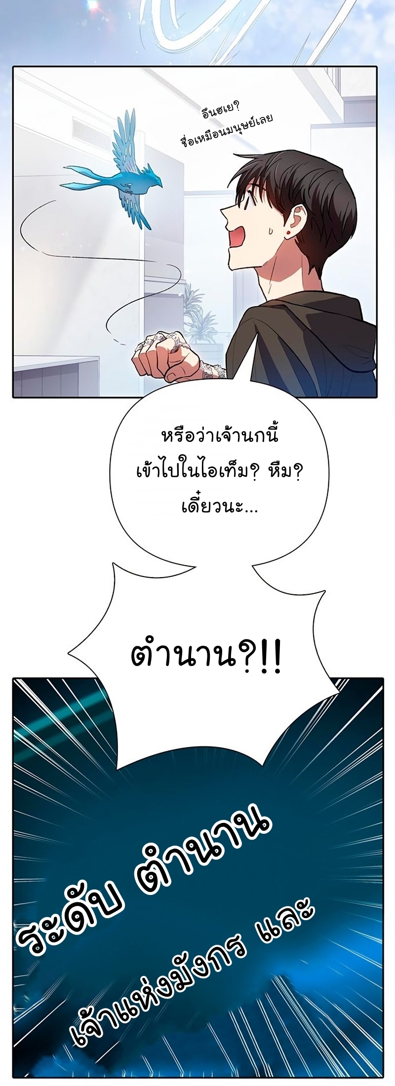 Manhwa Manga I S Class that i rise 103 (19)