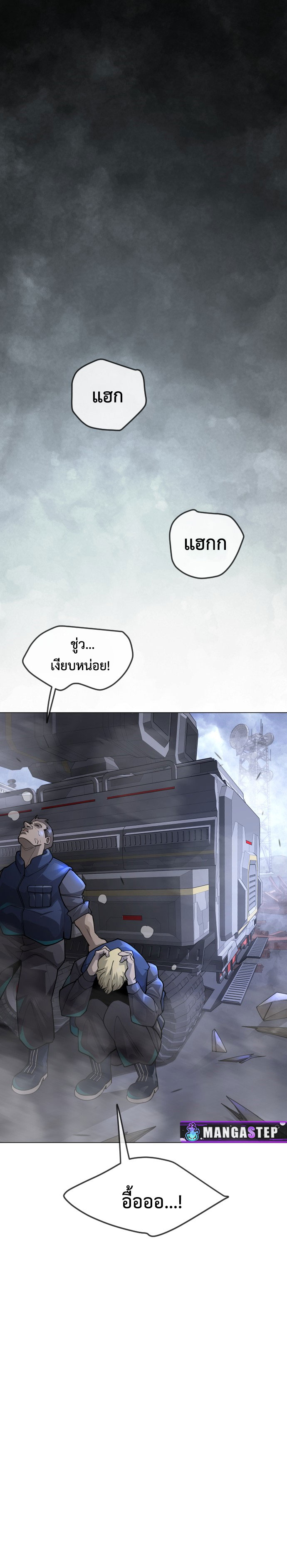 Superhuman Era ตอนที่ 176 (24)