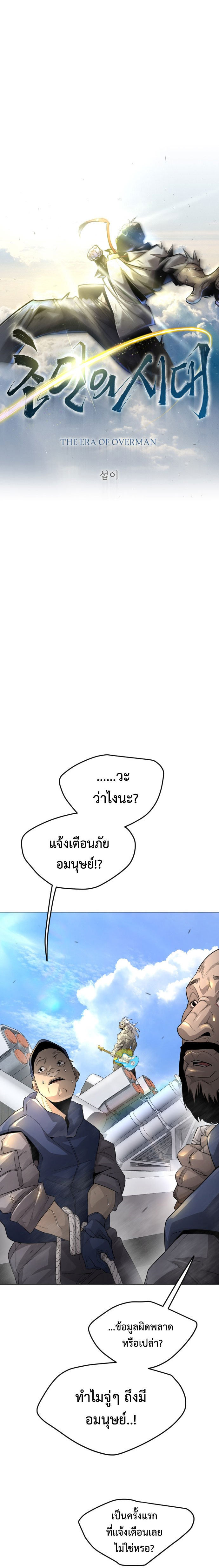 Superhuman Era ตอนที่ 176 (4)