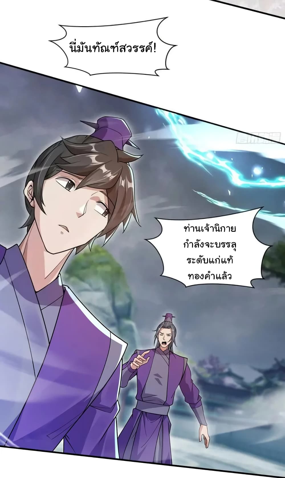 When The System Opens After The Age Of 100 ตอนที่ 10 (17)