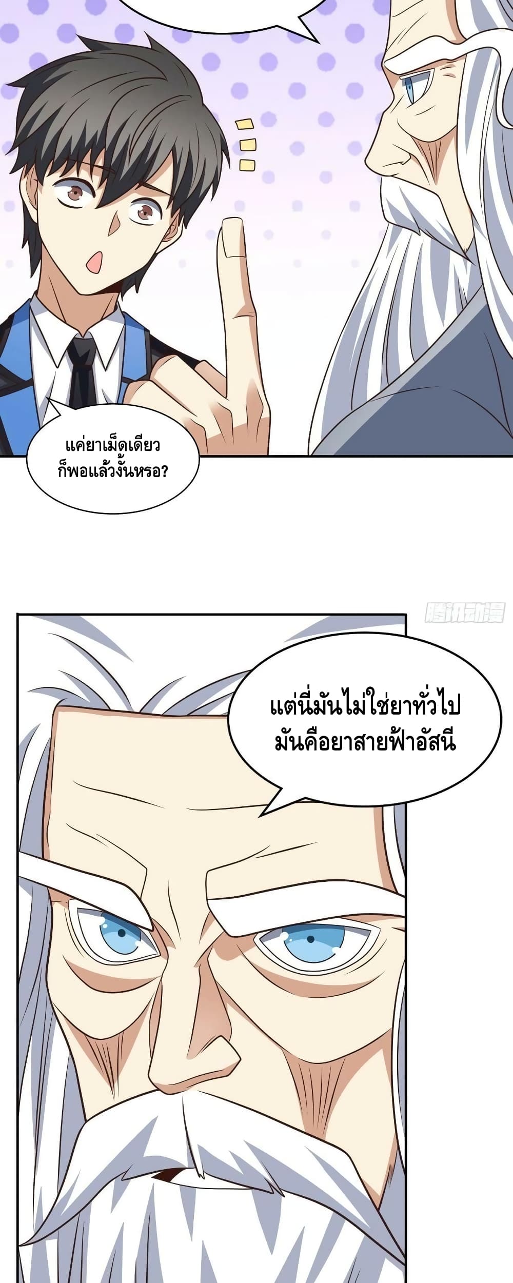 High Energy Strikes ตอนที่ 239 (30)