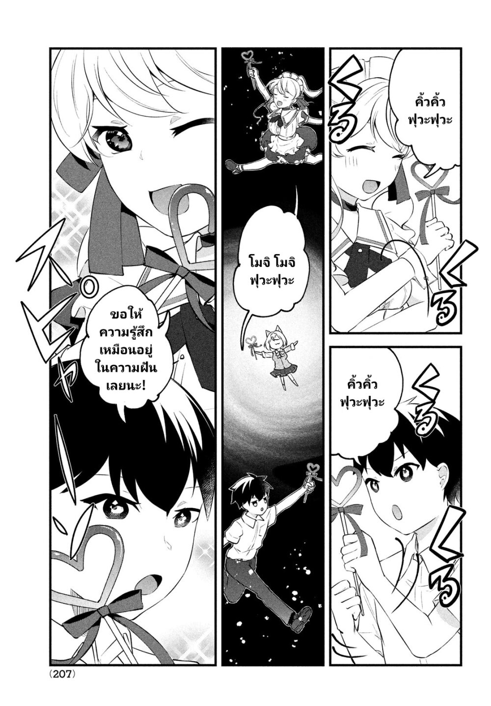 Itsumo Baka ni Shite Kuru 9 (10)