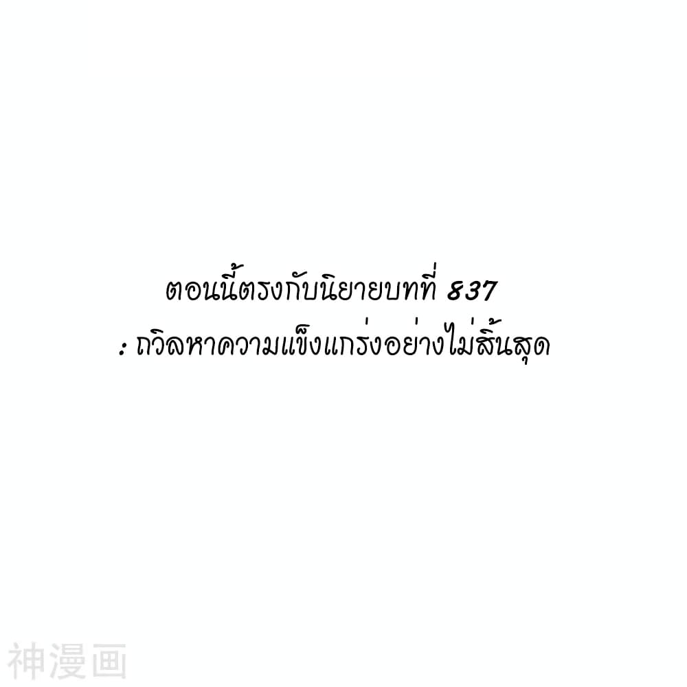 Against the Gods อสูรพลิกฟ้า ตอนที่ 498 (2)