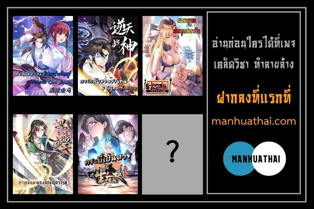 Rebirth God of War – การกลับมาล้างแค้นของเทพสงคราม ตอนที่ 323 (34)