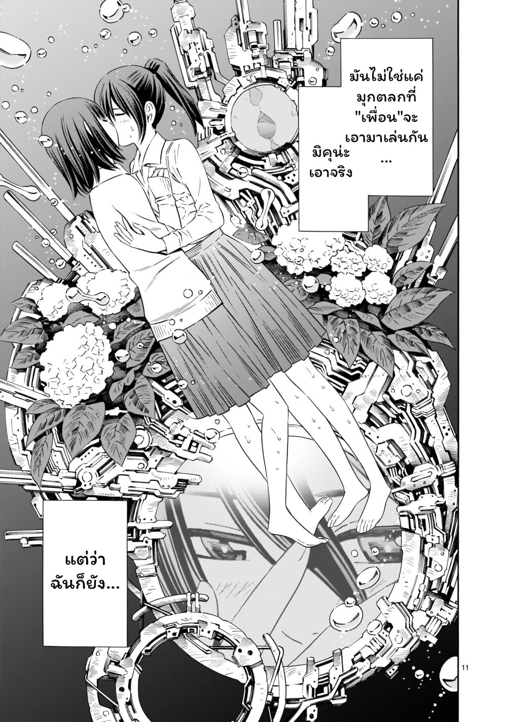 Kyou kara mirai 5 (11)