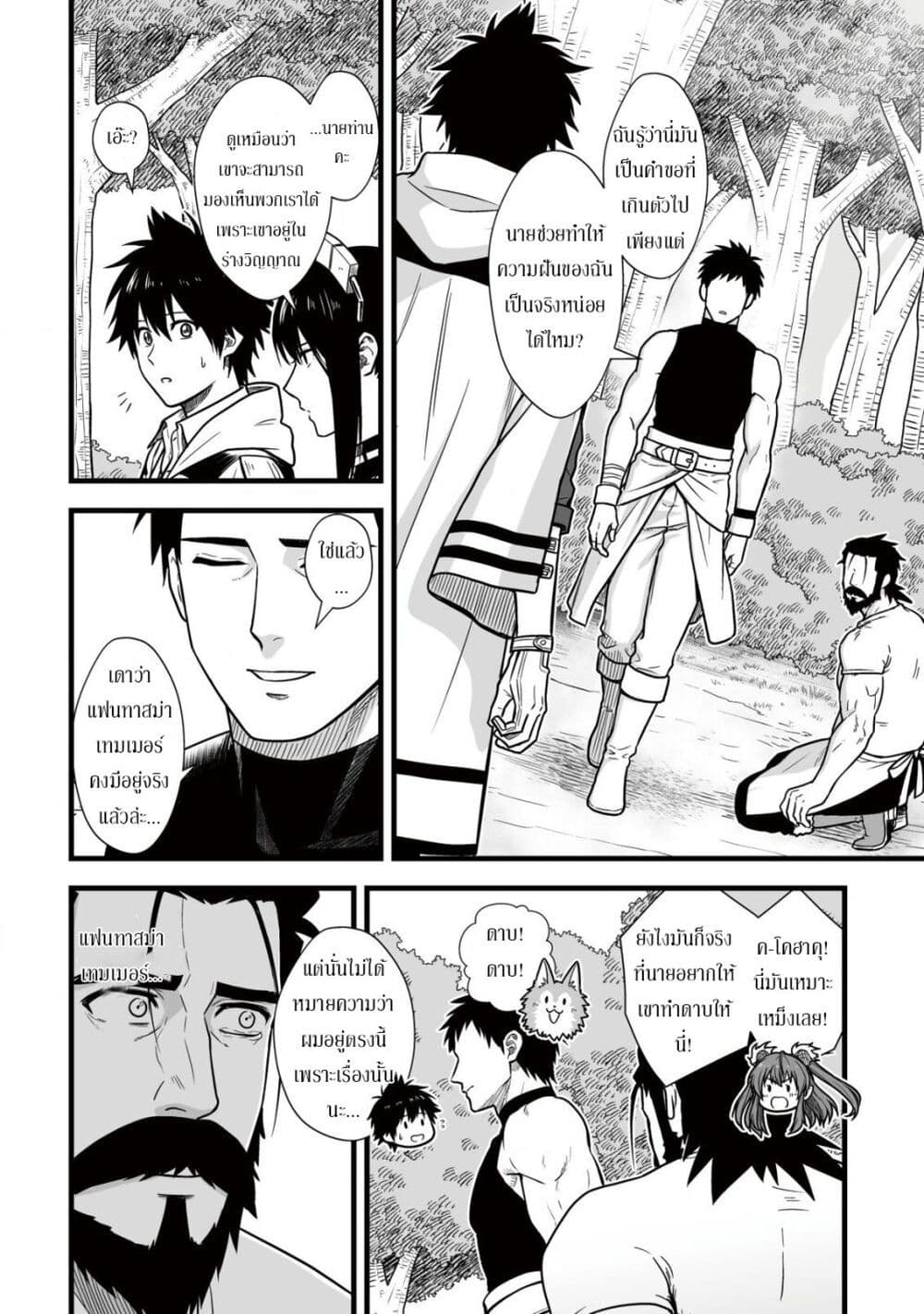 Yuiitsu Muni No Saikyou Tamer ตอนที่ 11 (22)