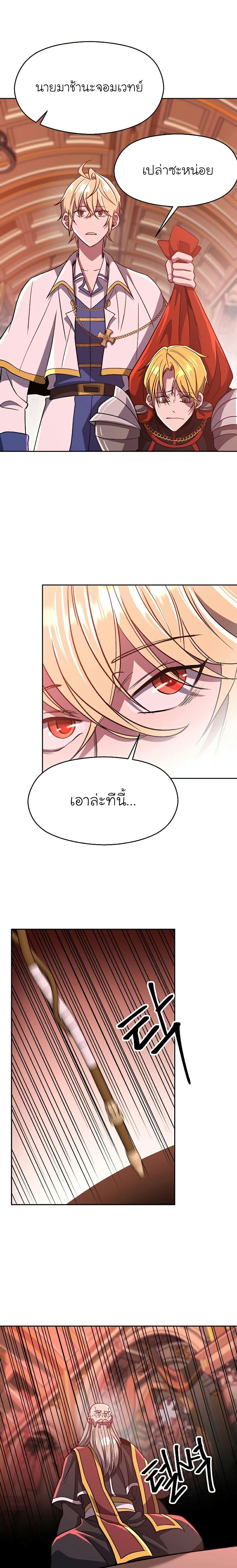 Archmage Transcending Through Regression ตอนที่ 68 (12)